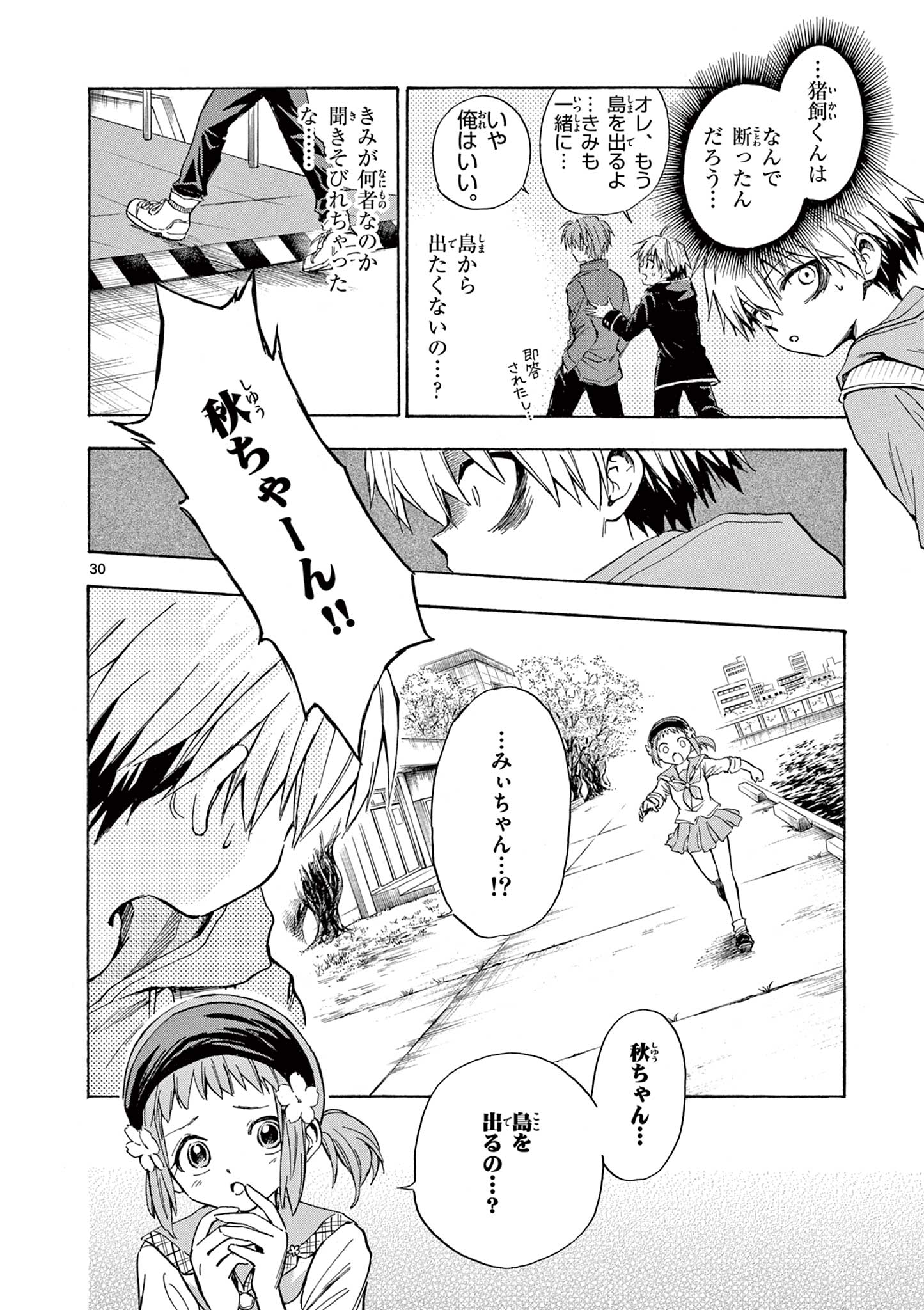 青春島 -僕の命を青春に捧ぐ- 第2.2話 - Page 8