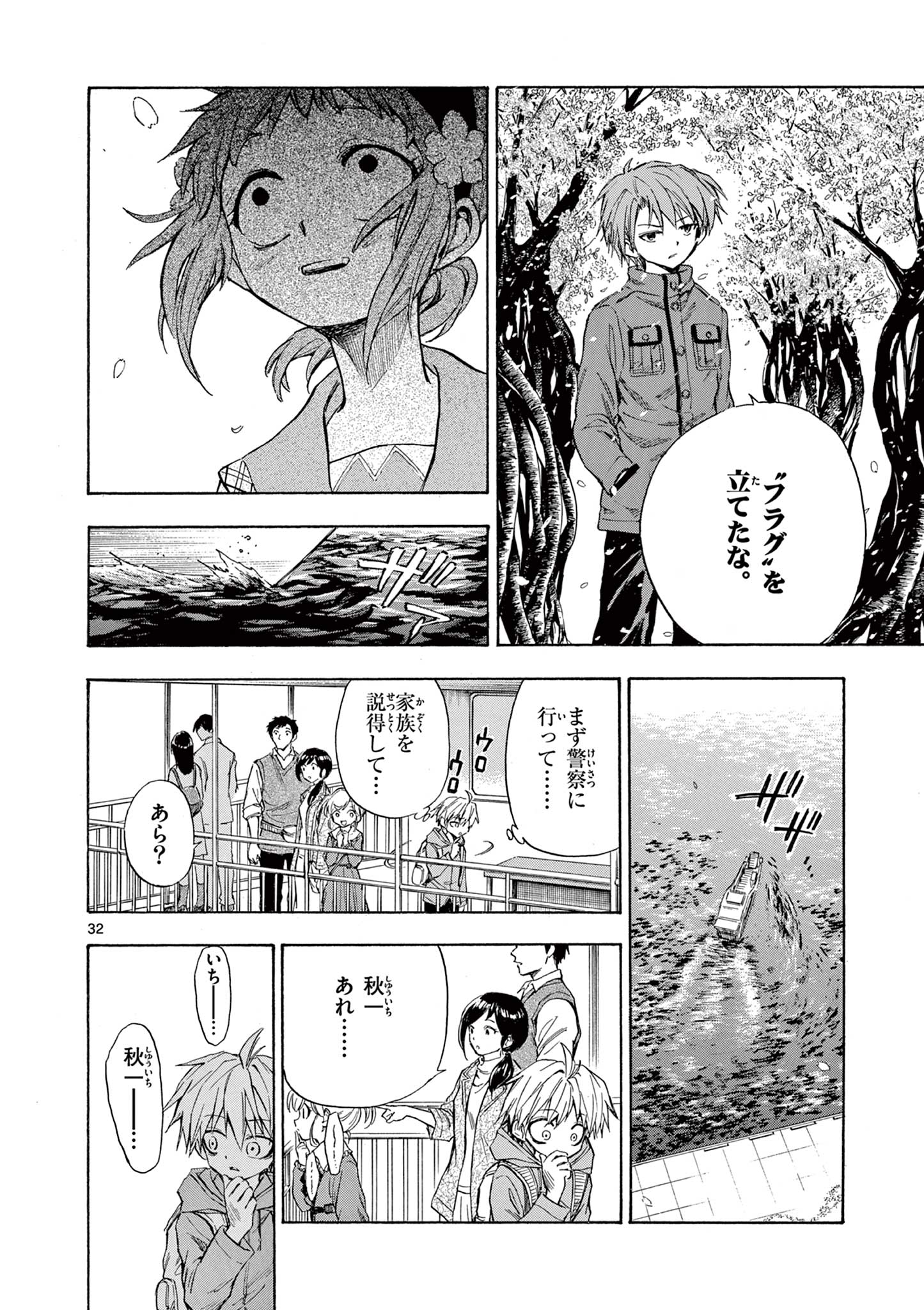 青春島 -僕の命を青春に捧ぐ- 第2.2話 - Page 10