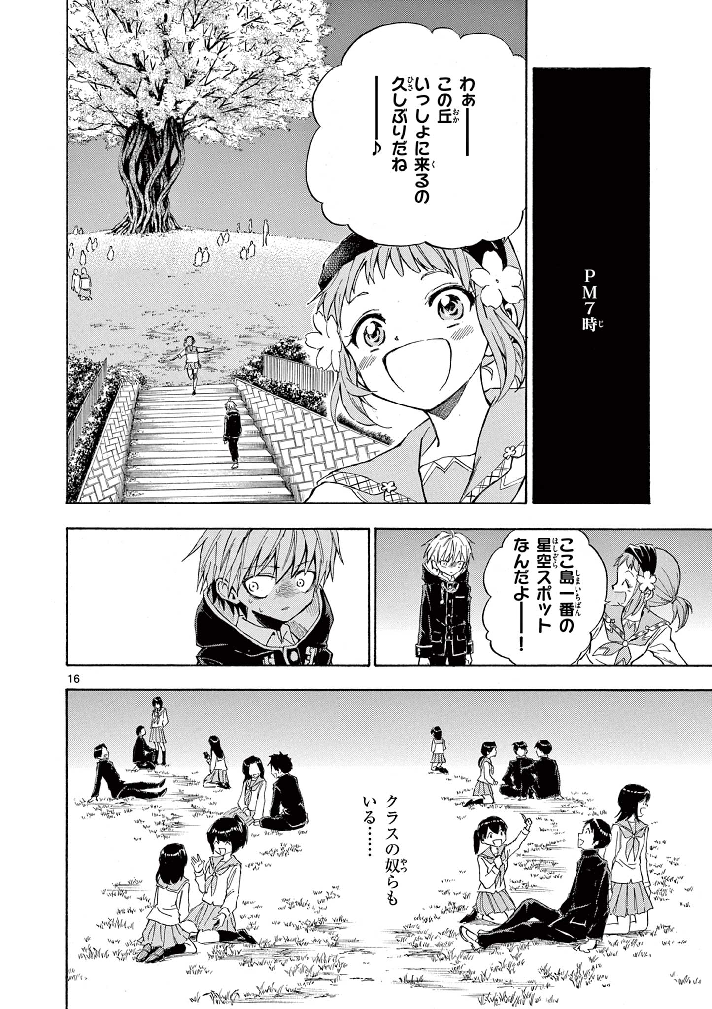 青春島 -僕の命を青春に捧ぐ- 第3話 - Page 16