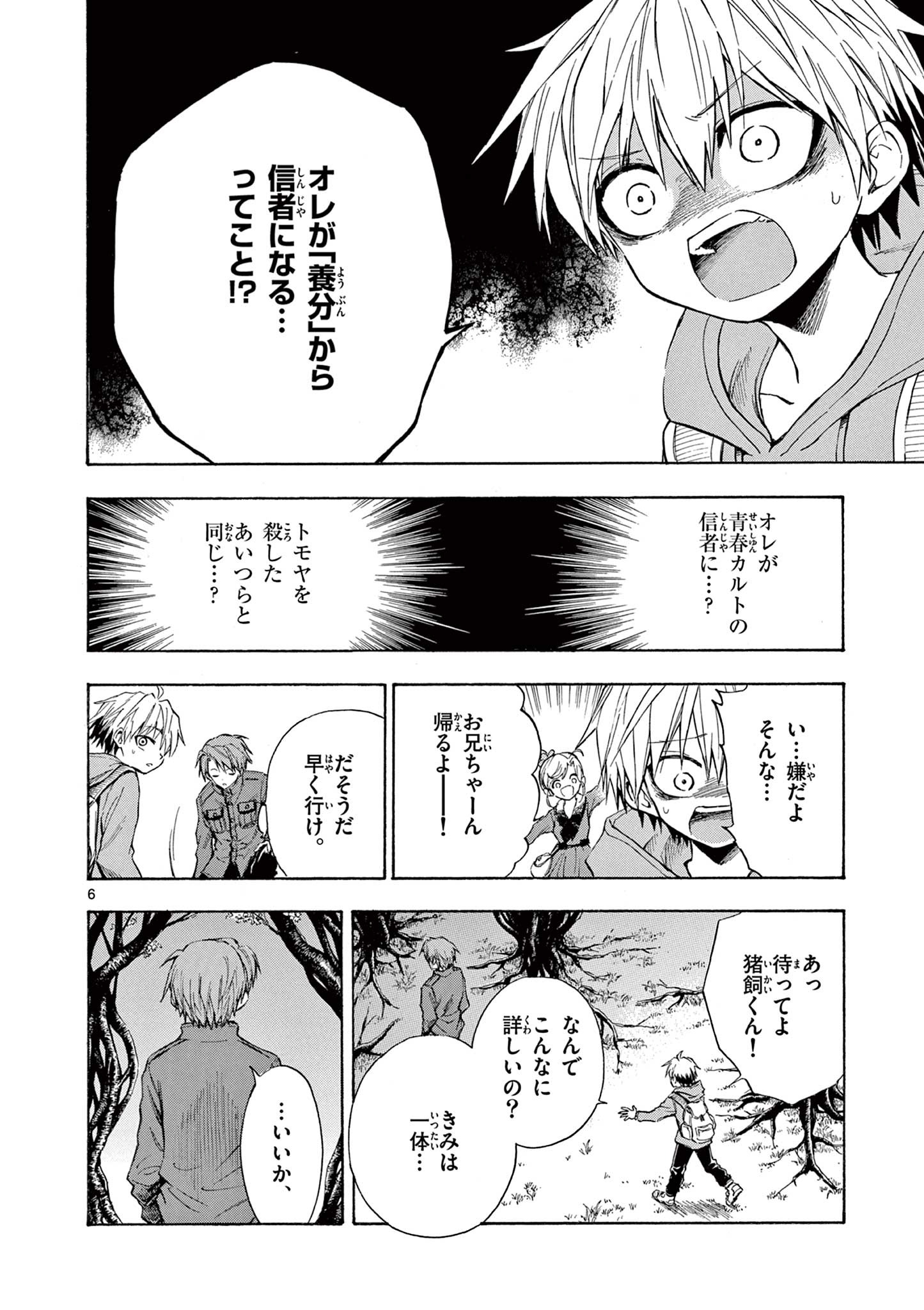 青春島 -僕の命を青春に捧ぐ- 第3話 - Page 6