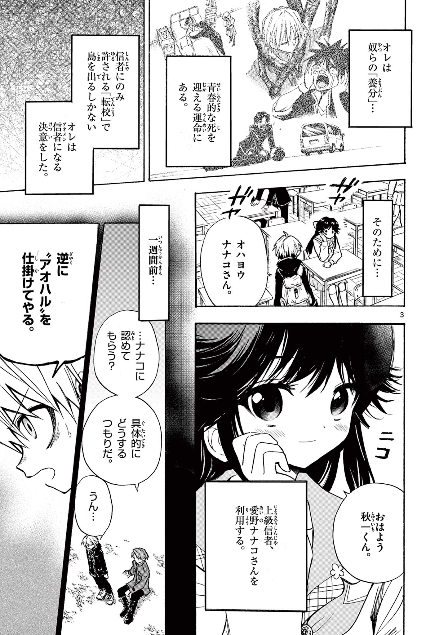 青春島 -僕の命を青春に捧ぐ- 第4話 - Page 3