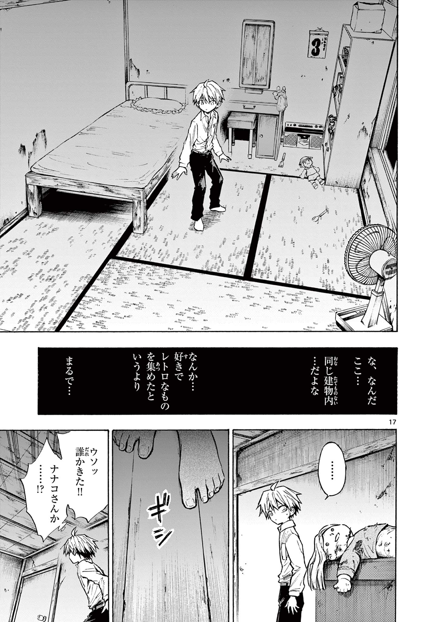 青春島 -僕の命を青春に捧ぐ- 第5話 - Page 17