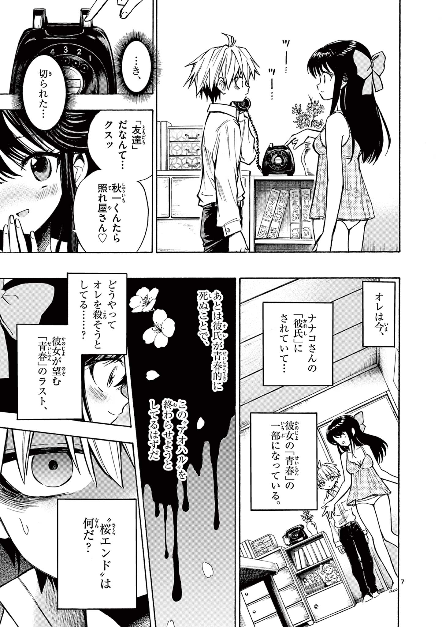 青春島 -僕の命を青春に捧ぐ- 第5話 - Page 7