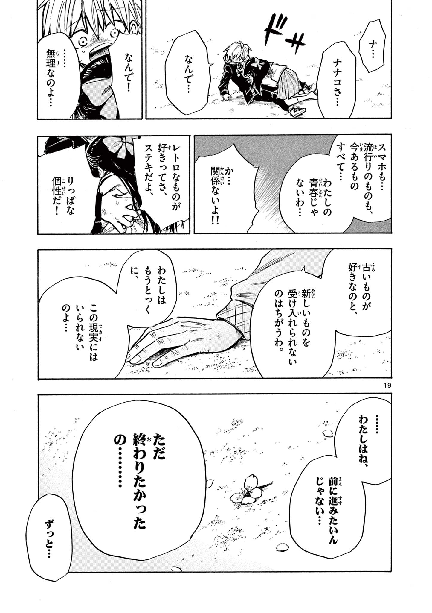 青春島 -僕の命を青春に捧ぐ- 第7話 - Page 19