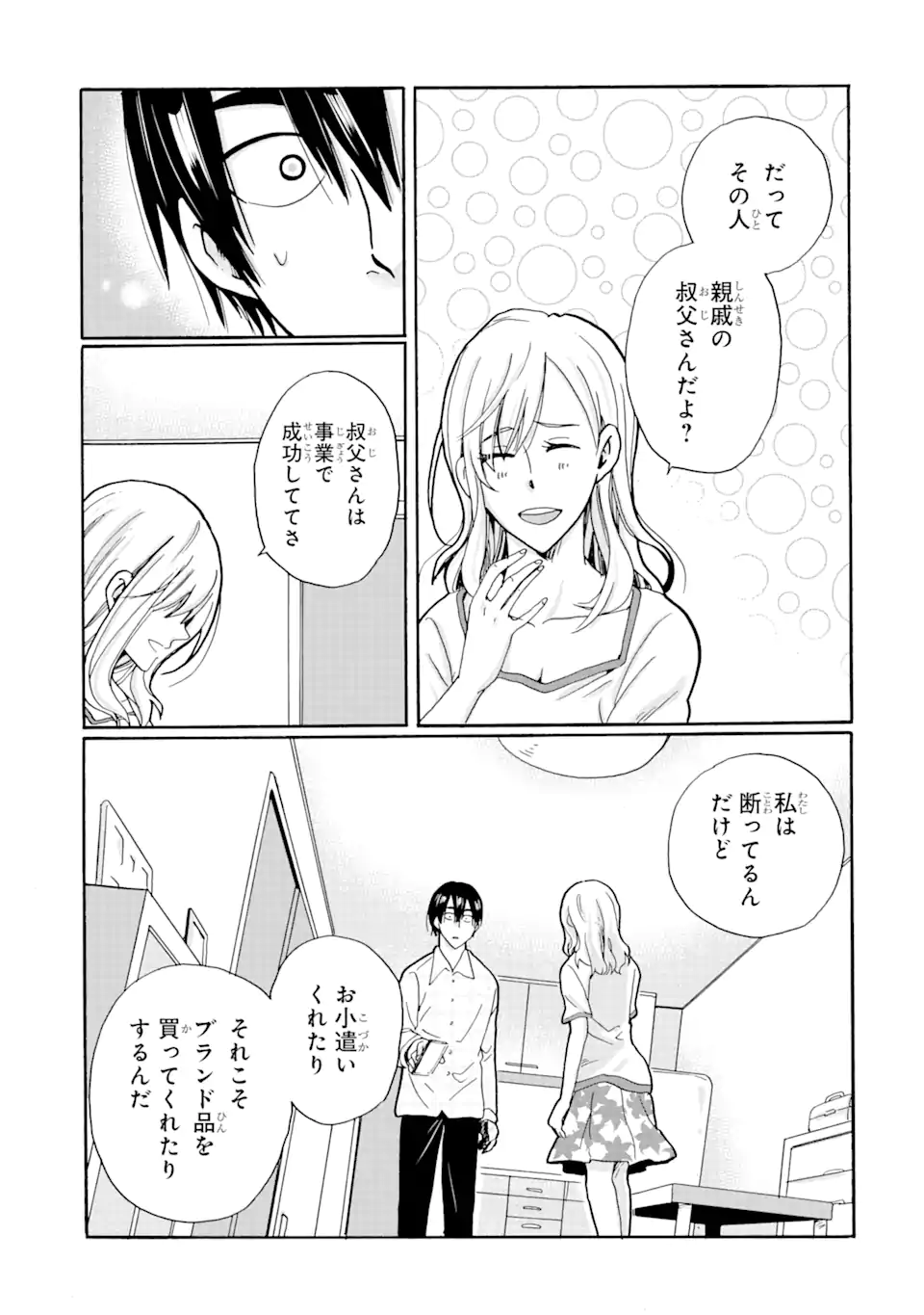 見て見ぬふりは、罪ですか? 第14.2話 - Page 3