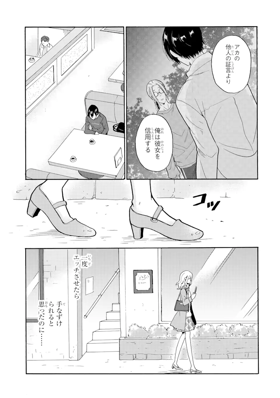 見て見ぬふりは、罪ですか? 第15.1話 - Page 11