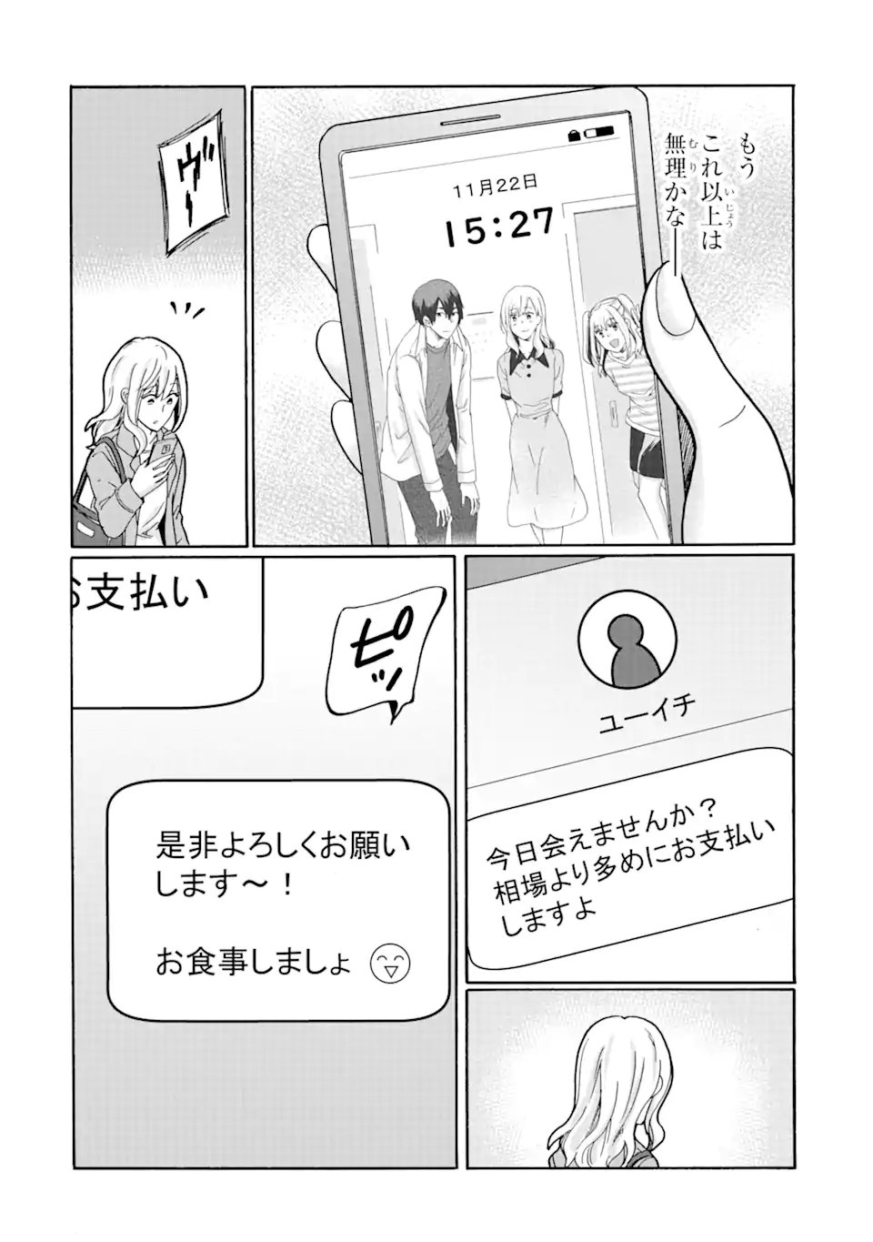 見て見ぬふりは、罪ですか? 第15.1話 - Page 12