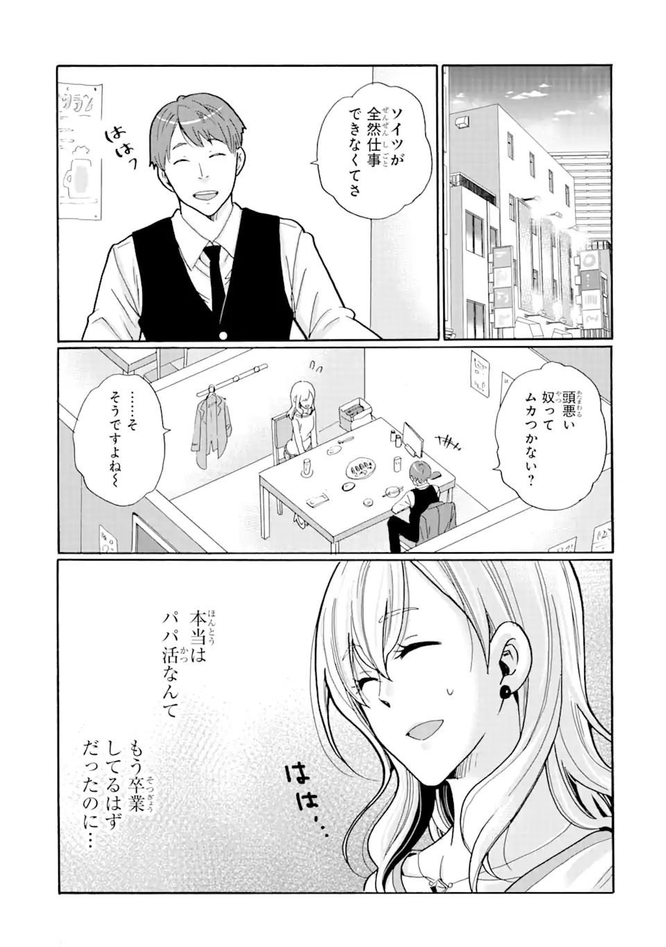 見て見ぬふりは、罪ですか? 第15.1話 - Page 13