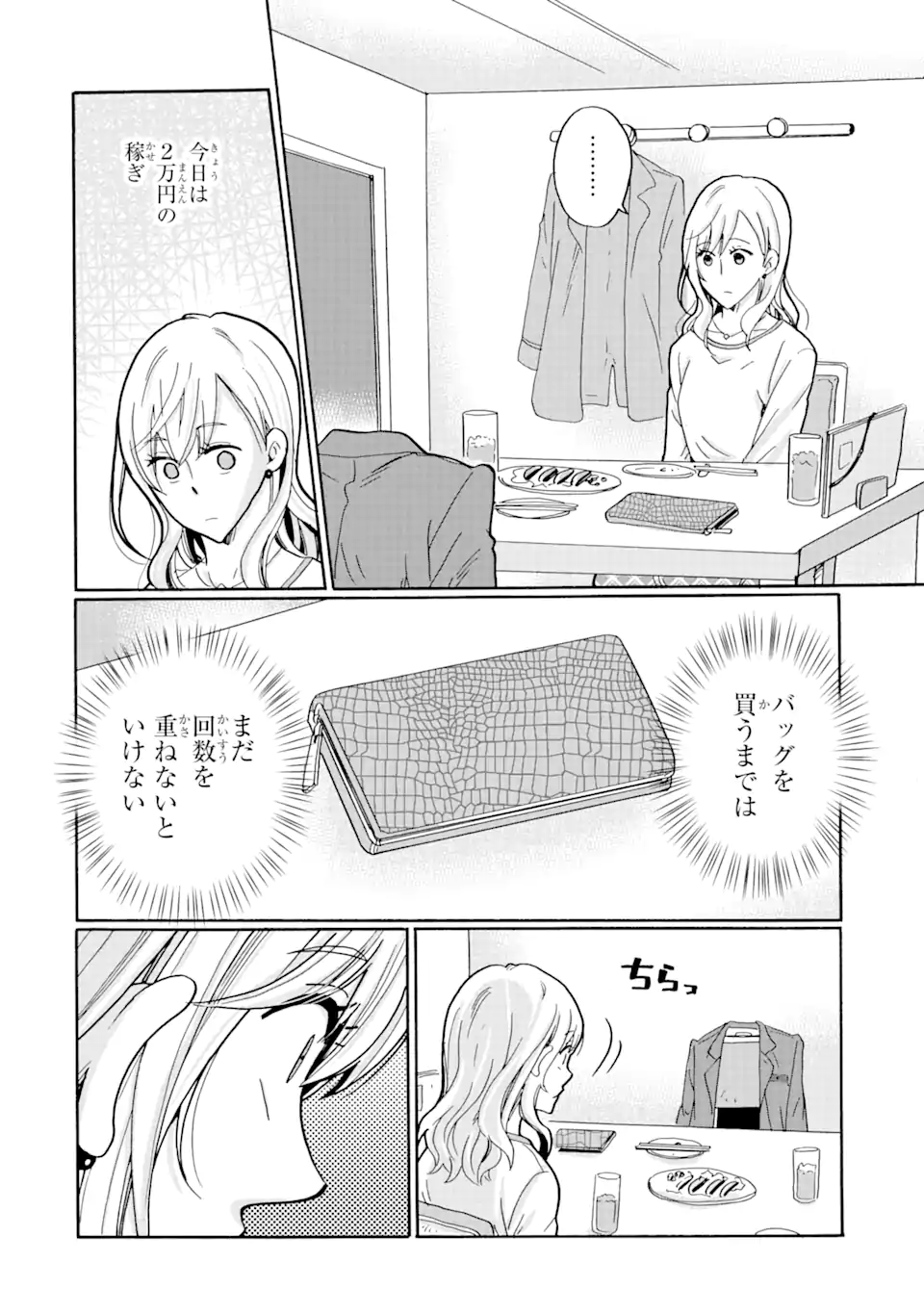 見て見ぬふりは、罪ですか? 第15.1話 - Page 16