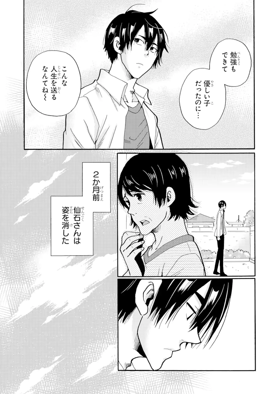 見て見ぬふりは、罪ですか? 第15.1話 - Page 3