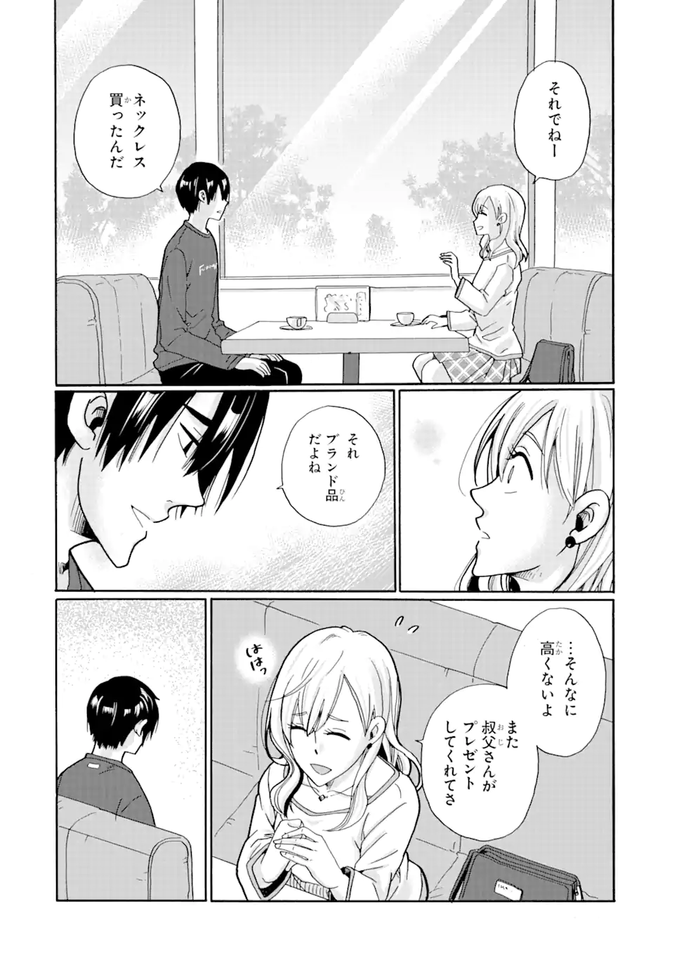 見て見ぬふりは、罪ですか? 第15.1話 - Page 6