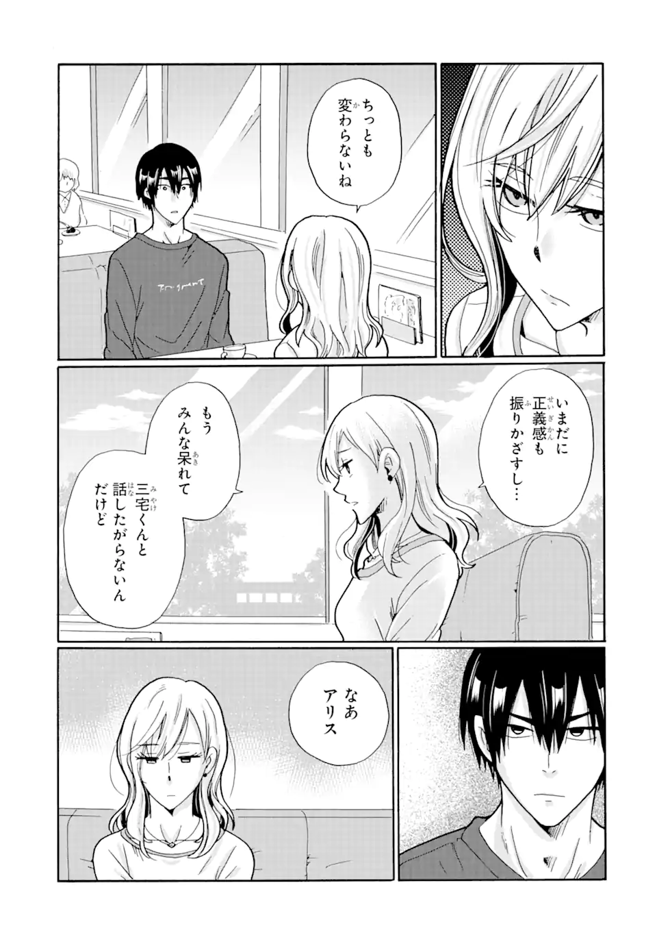 見て見ぬふりは、罪ですか? 第15.1話 - Page 9