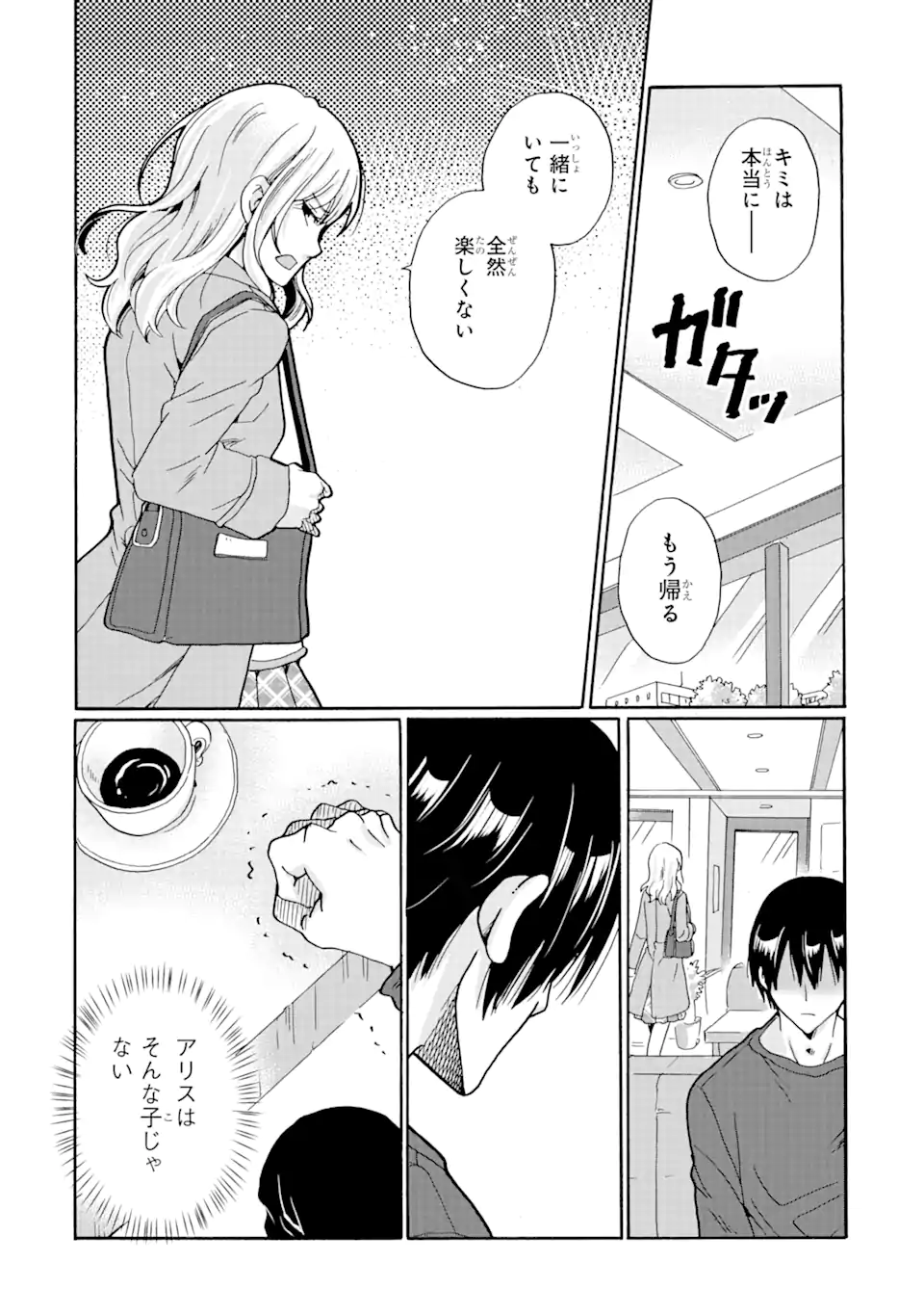 見て見ぬふりは、罪ですか? 第15.1話 - Page 10