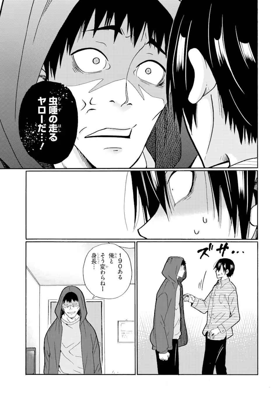 見て見ぬふりは、罪ですか? 第16.1話 - Page 11