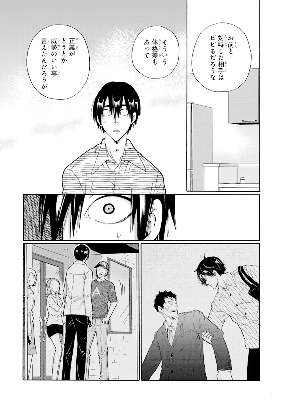 見て見ぬふりは、罪ですか? 第16.1話 - Page 12