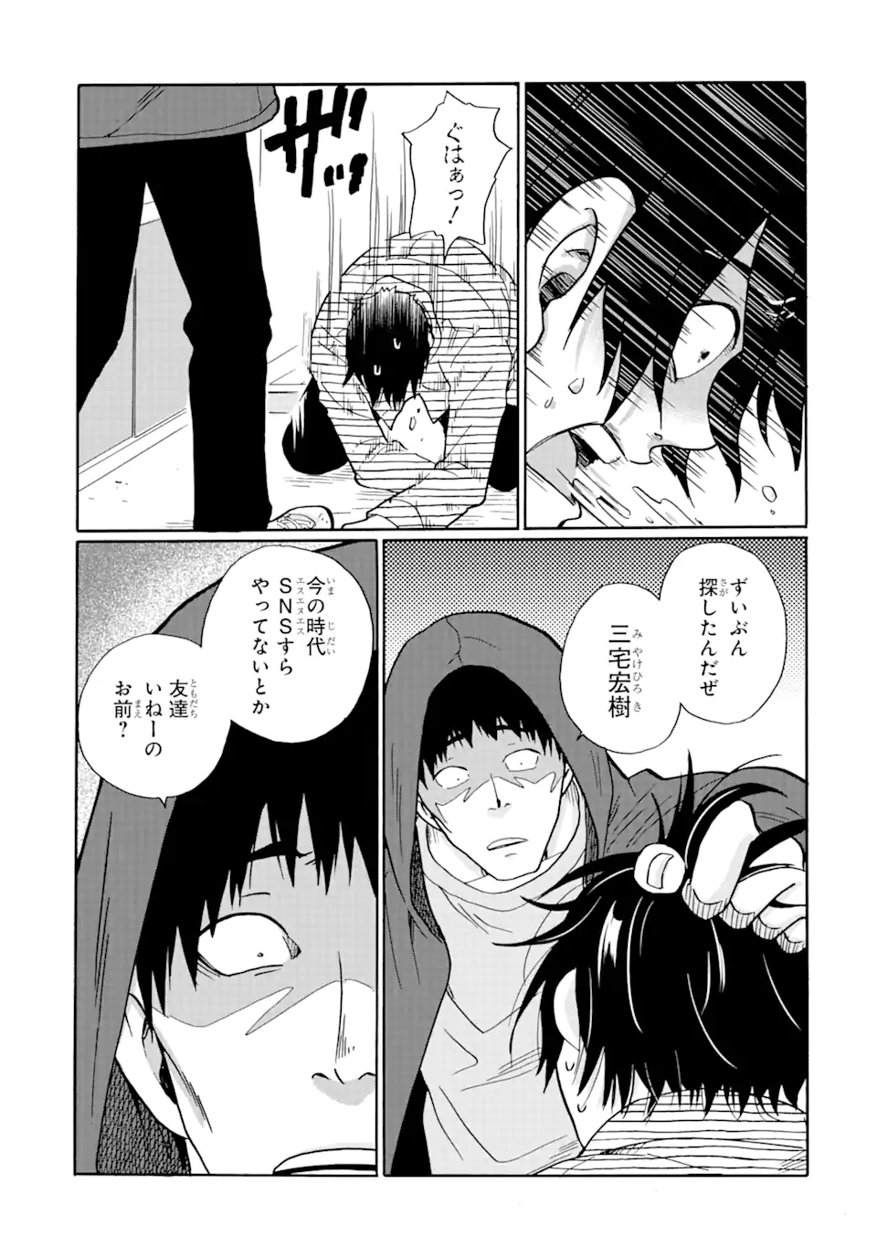 見て見ぬふりは、罪ですか? 第16.1話 - Page 3