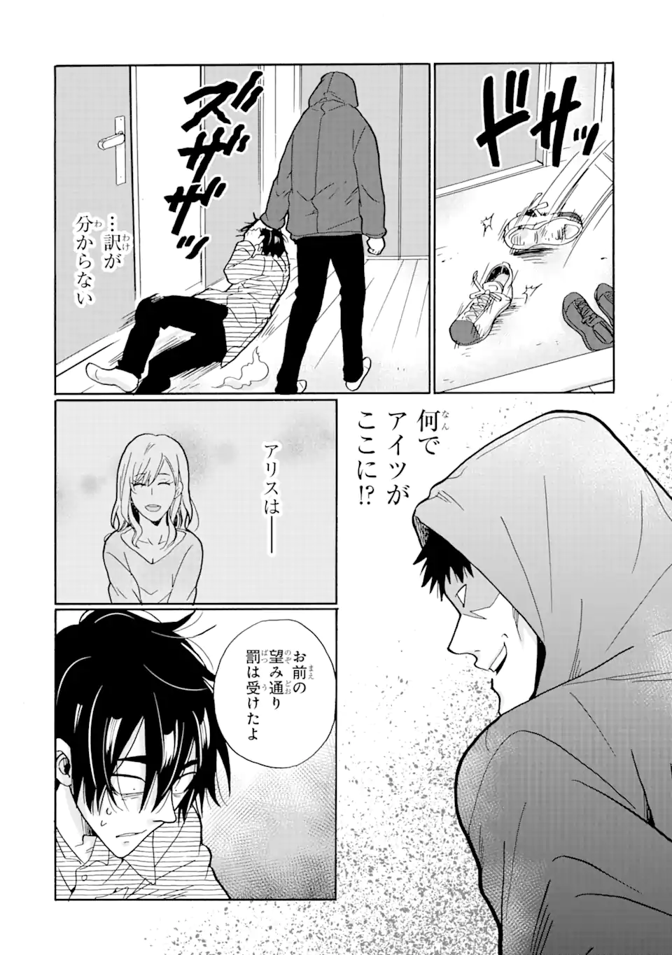 見て見ぬふりは、罪ですか? 第16.1話 - Page 4