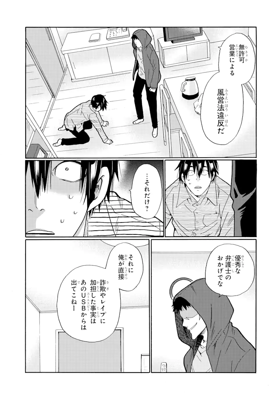 見て見ぬふりは、罪ですか? 第16.1話 - Page 5