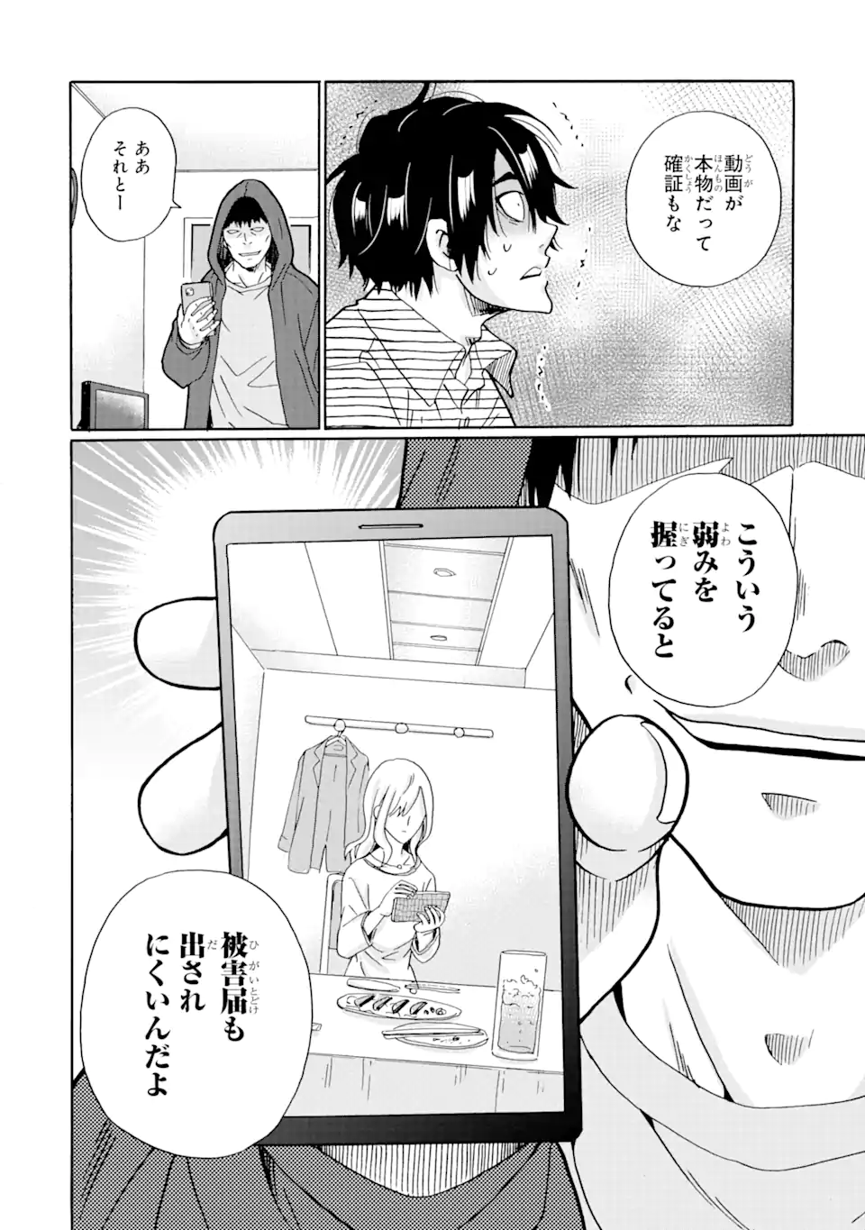 見て見ぬふりは、罪ですか? 第16.1話 - Page 6