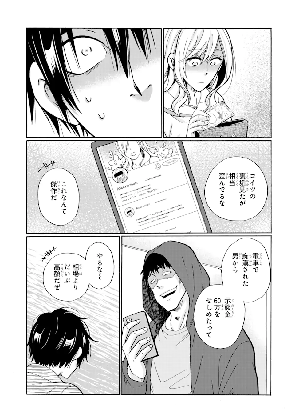 見て見ぬふりは、罪ですか? 第16.1話 - Page 7