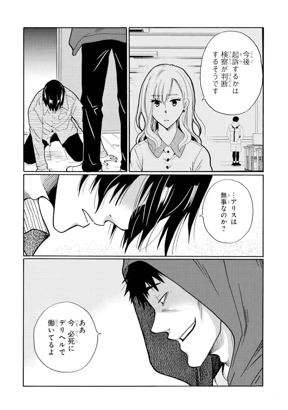 見て見ぬふりは、罪ですか? 第16.1話 - Page 8