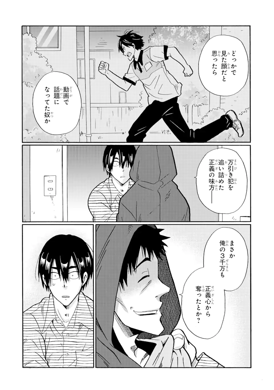 見て見ぬふりは、罪ですか? 第16.1話 - Page 10