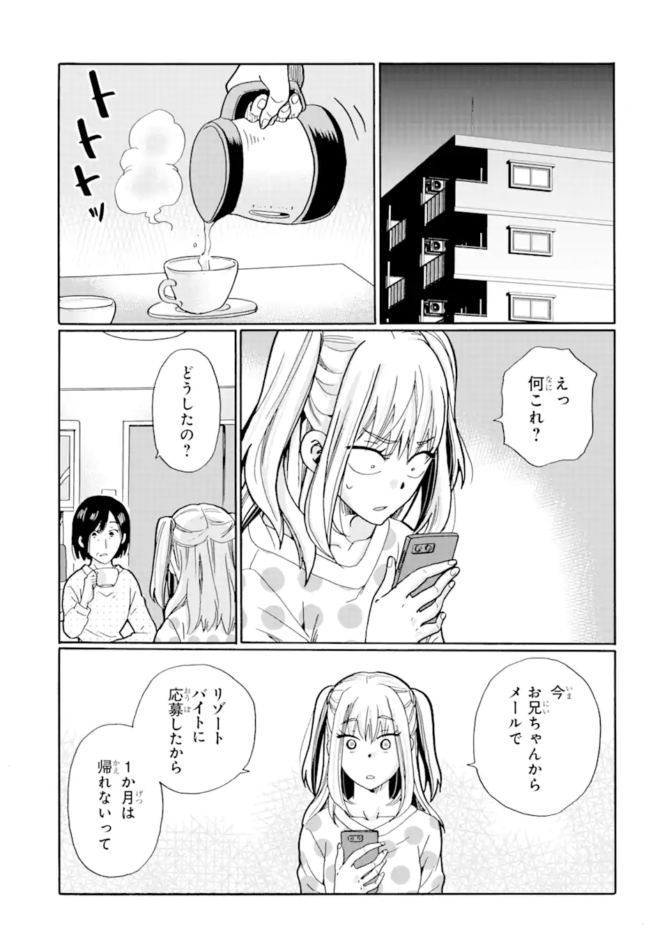 見て見ぬふりは、罪ですか? 第16.2話 - Page 1