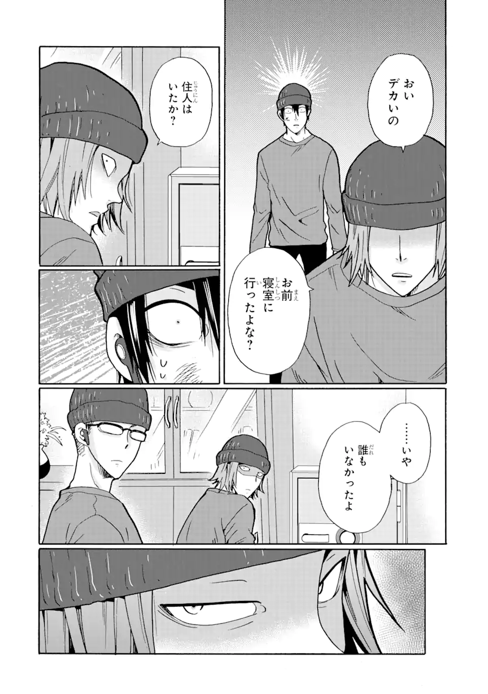 見て見ぬふりは、罪ですか? 第16.2話 - Page 16