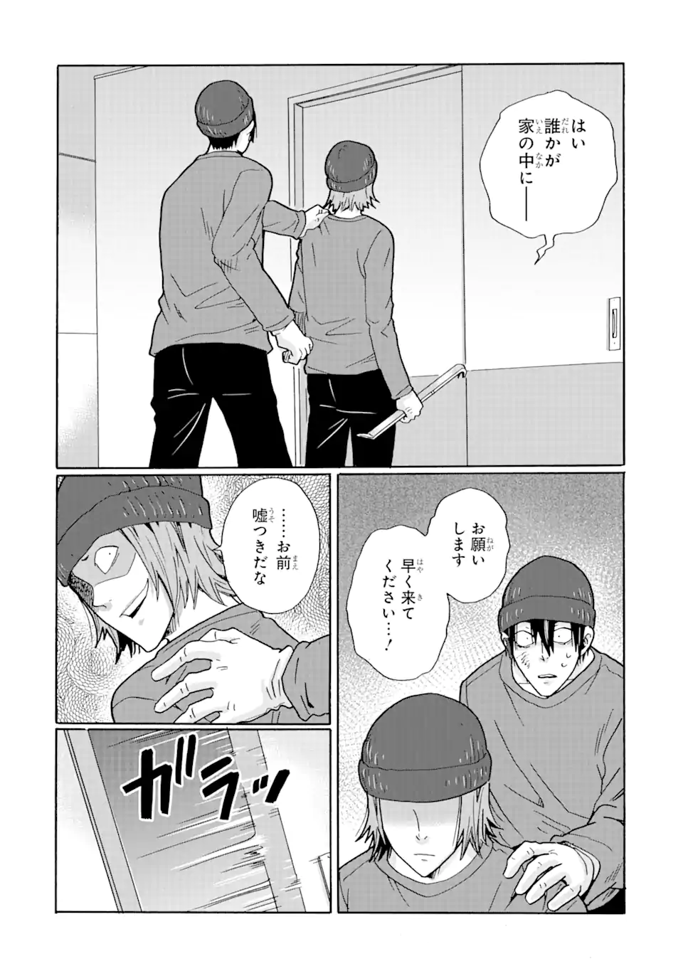 見て見ぬふりは、罪ですか? 第16.2話 - Page 18