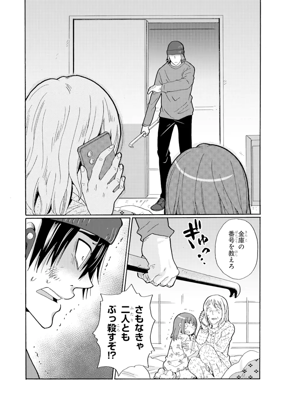 見て見ぬふりは、罪ですか? 第16.2話 - Page 19