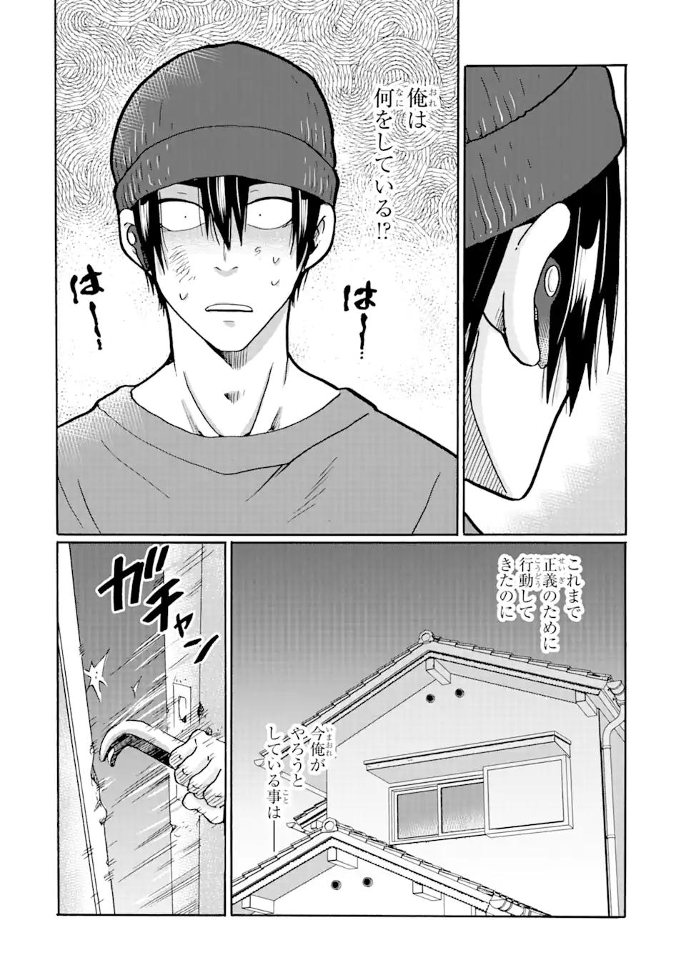 見て見ぬふりは、罪ですか? 第16.2話 - Page 6