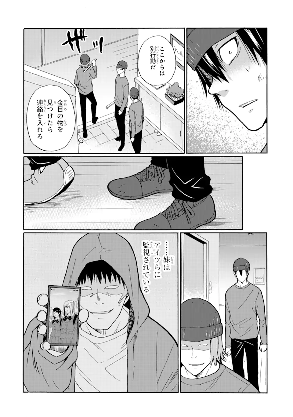 見て見ぬふりは、罪ですか? 第16.2話 - Page 8