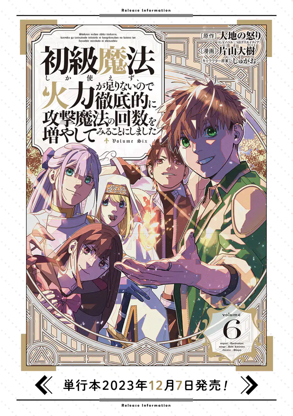 初級魔法しか使えず、火力が足りないので徹底的に攻撃魔法の回数を増やしてみることにしました 第36話 - Page 23