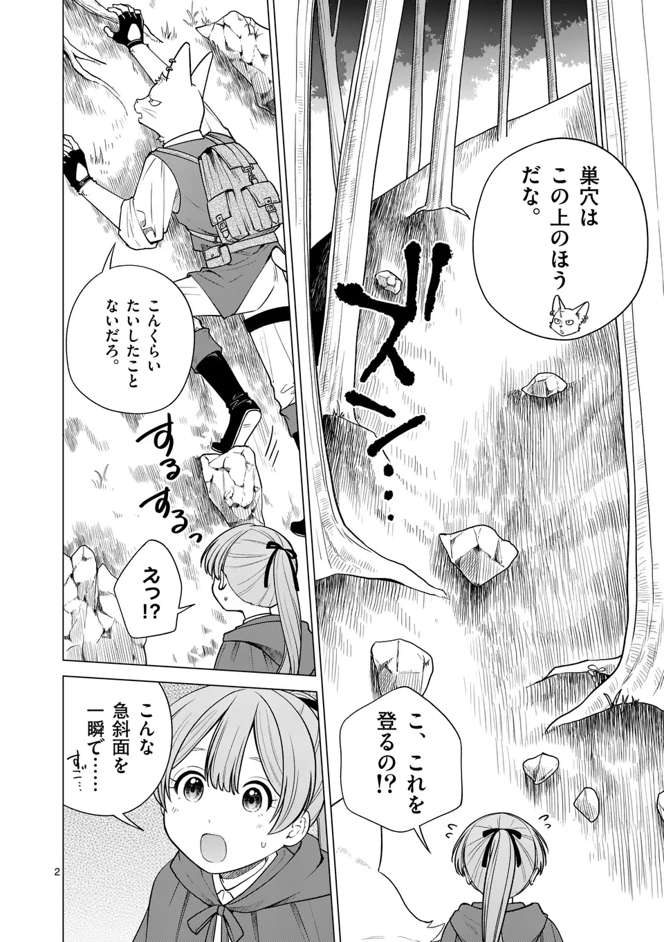 異世界ポメラニアンと虹のもふもふ旅 第10話 - Page 2