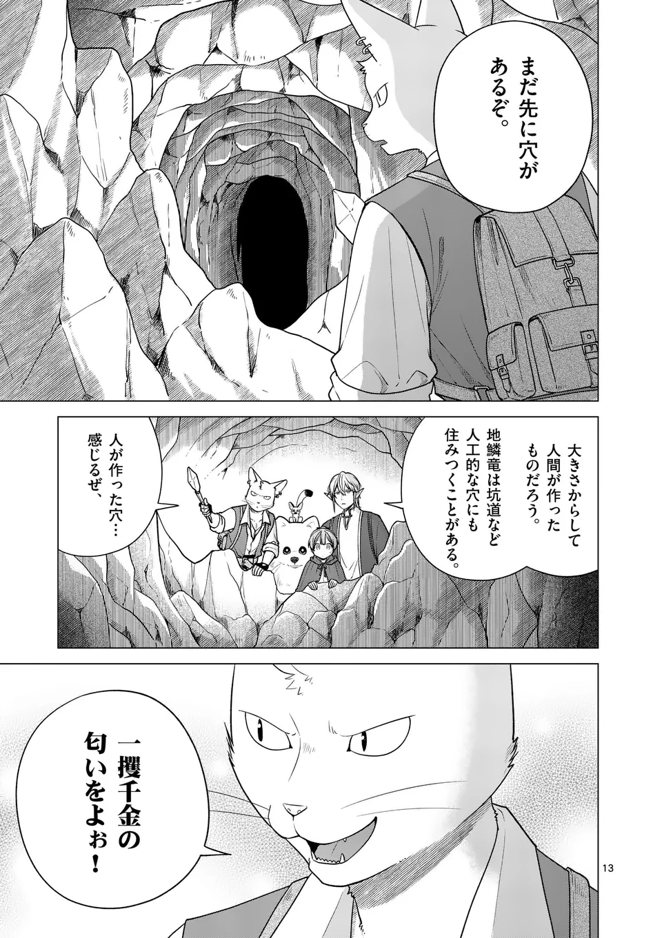 異世界ポメラニアンと虹のもふもふ旅 第10話 - Page 13