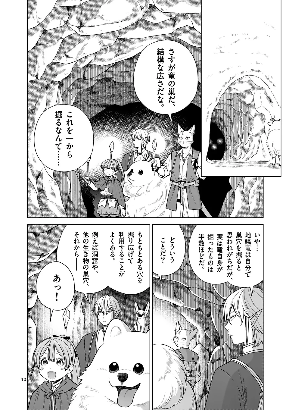 異世界ポメラニアンと虹のもふもふ旅 第10話 - Page 10