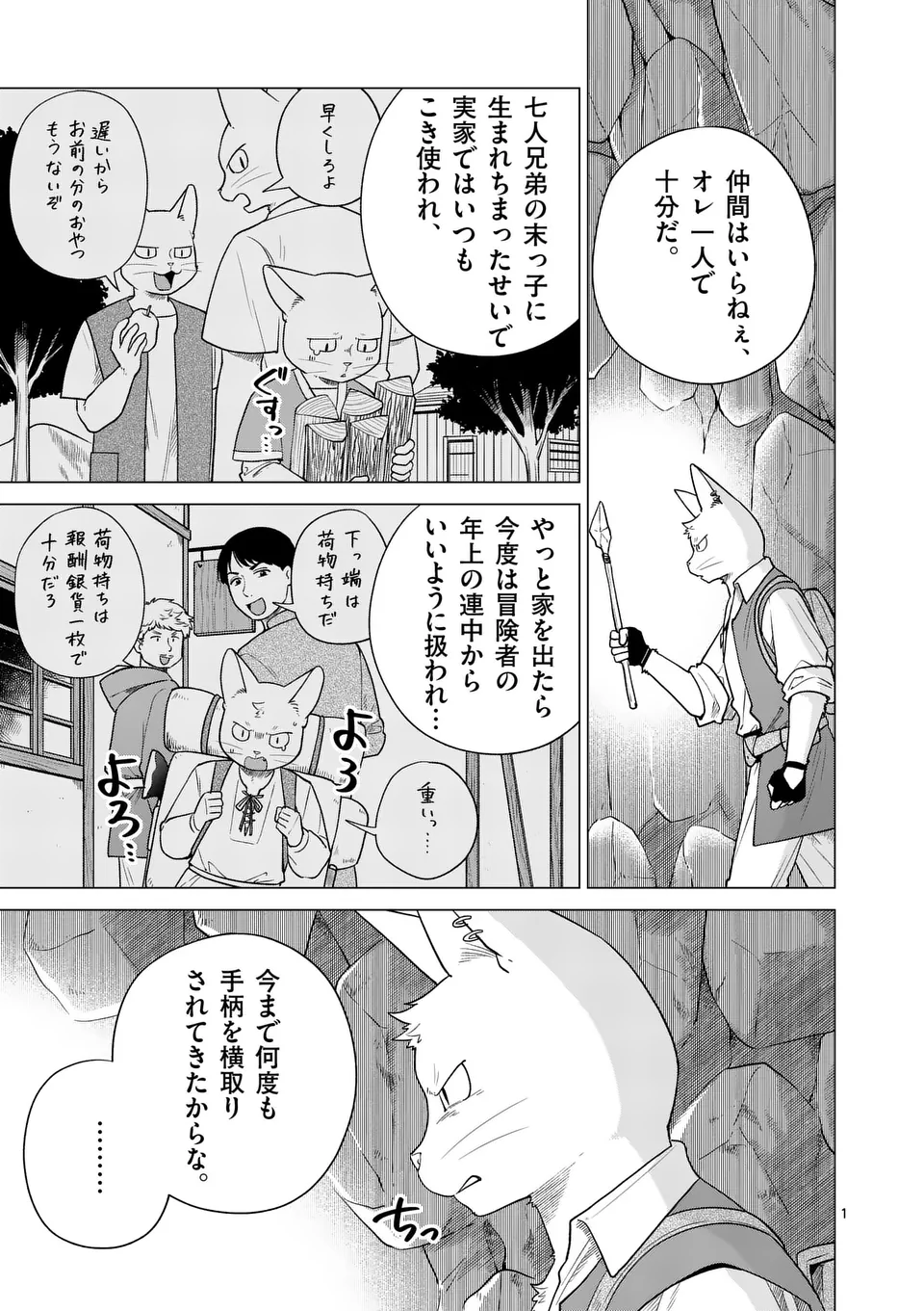 異世界ポメラニアンと虹のもふもふ旅 第11話 - Page 1