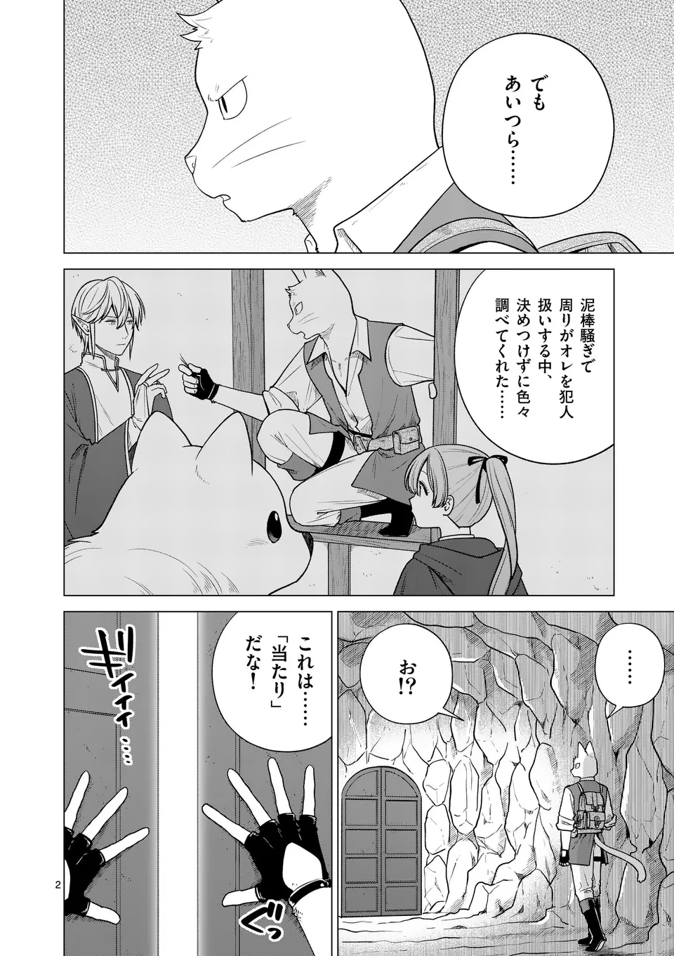 異世界ポメラニアンと虹のもふもふ旅 第11話 - Page 2