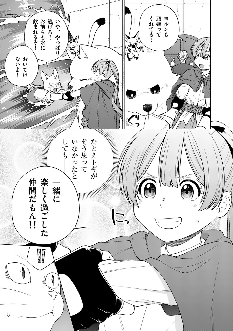 異世界ポメラニアンと虹のもふもふ旅 第11話 - Page 11