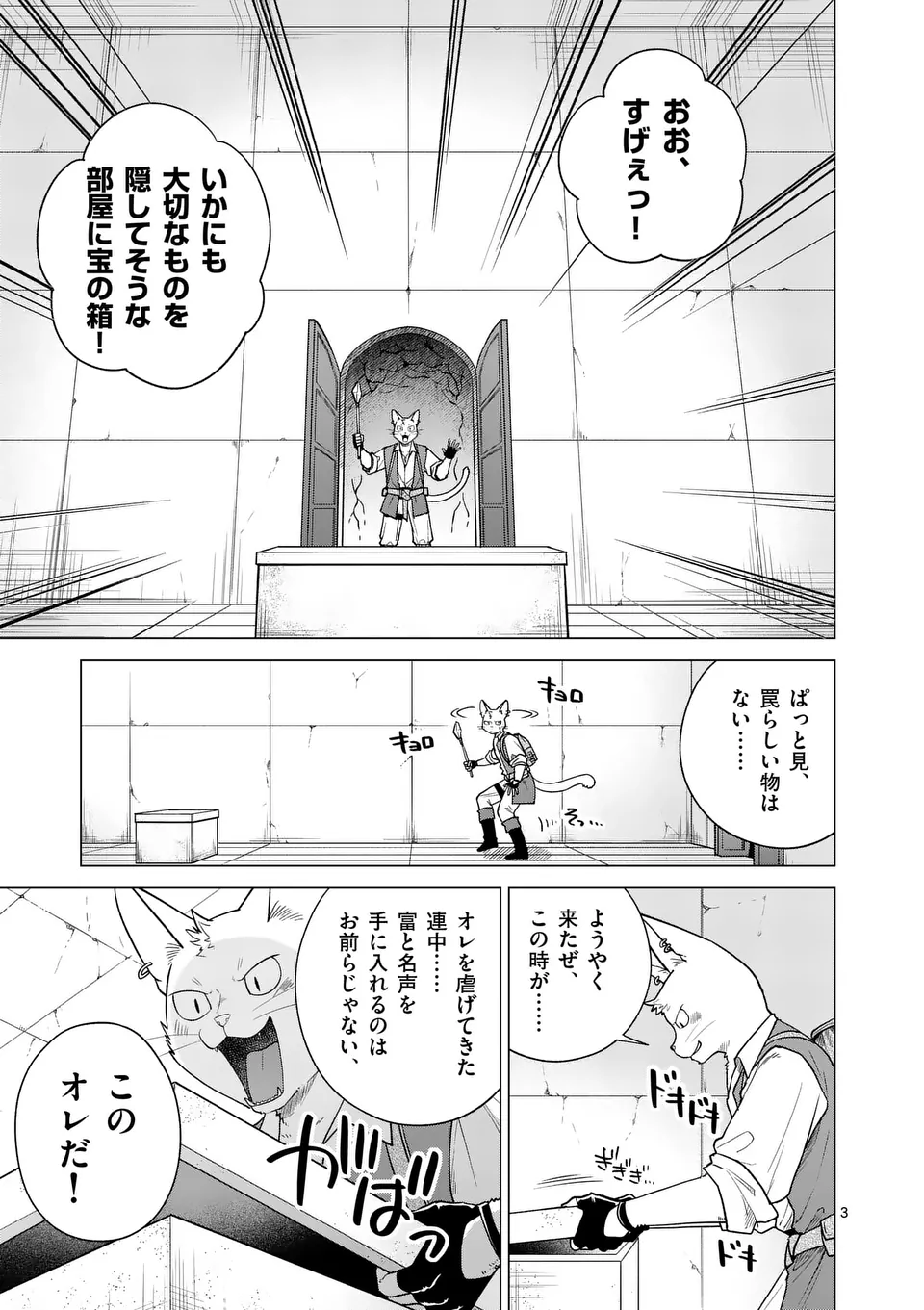 異世界ポメラニアンと虹のもふもふ旅 第11話 - Page 3