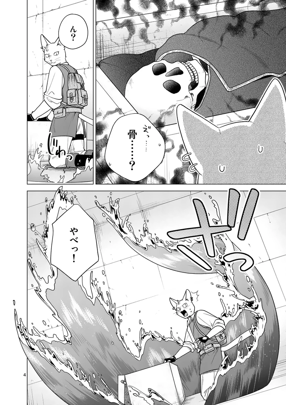 異世界ポメラニアンと虹のもふもふ旅 第11話 - Page 4