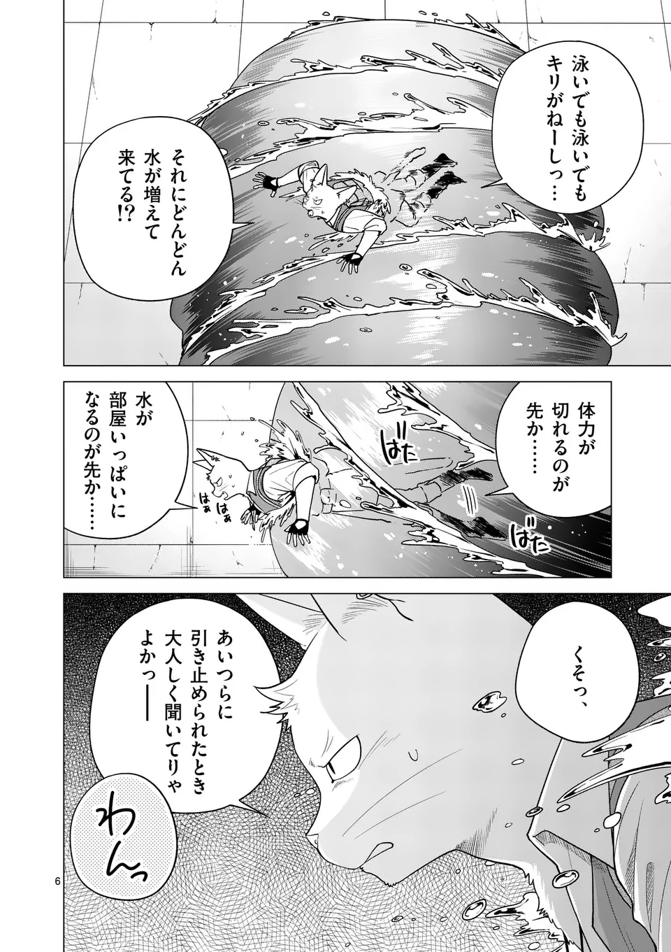 異世界ポメラニアンと虹のもふもふ旅 第11話 - Page 6