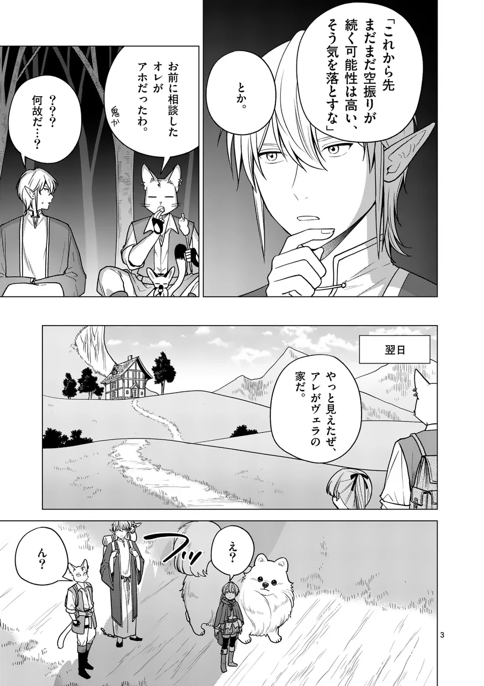 異世界ポメラニアンと虹のもふもふ旅 第14話 - Page 3