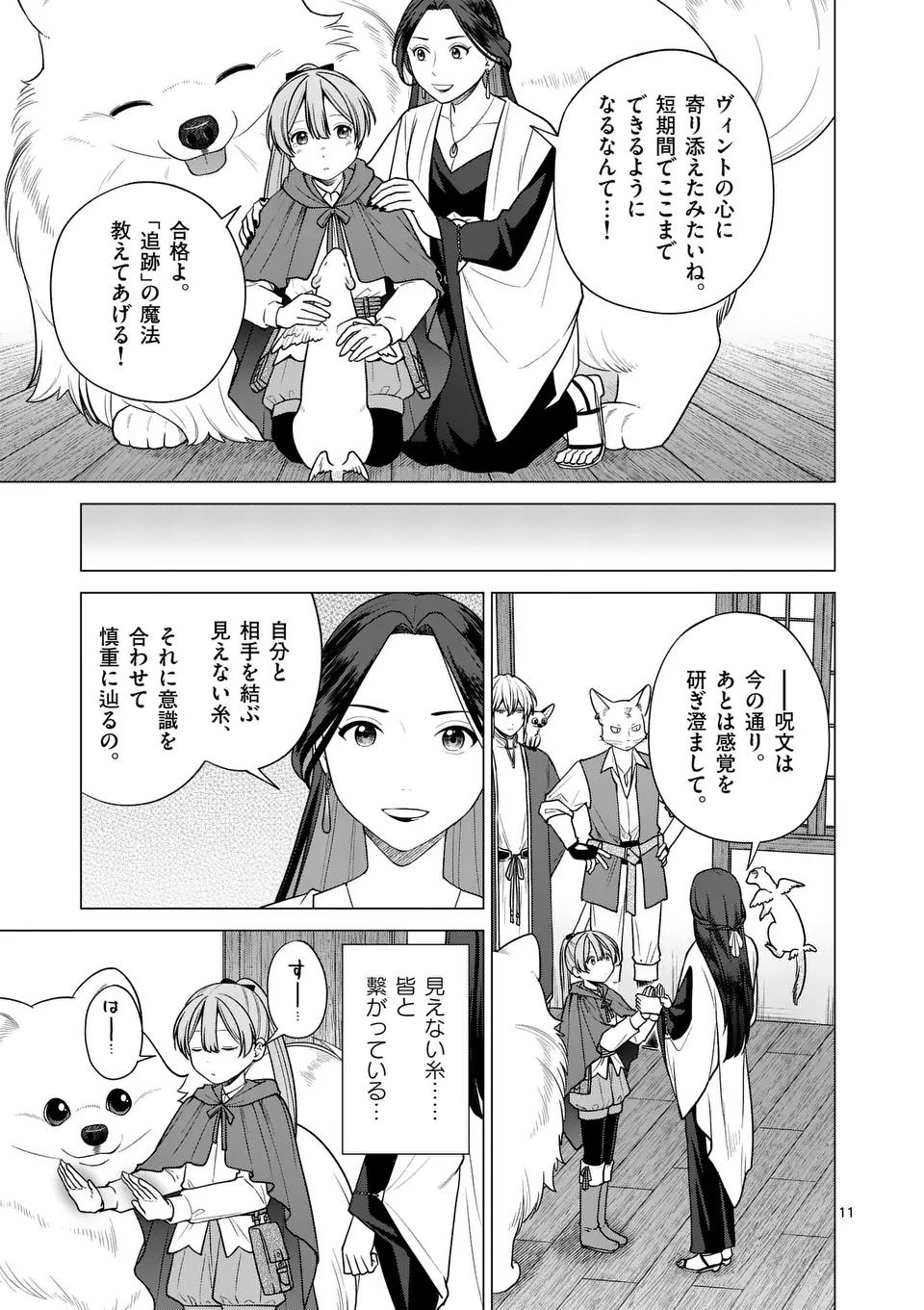 異世界ポメラニアンと虹のもふもふ旅 第15話 - Page 11