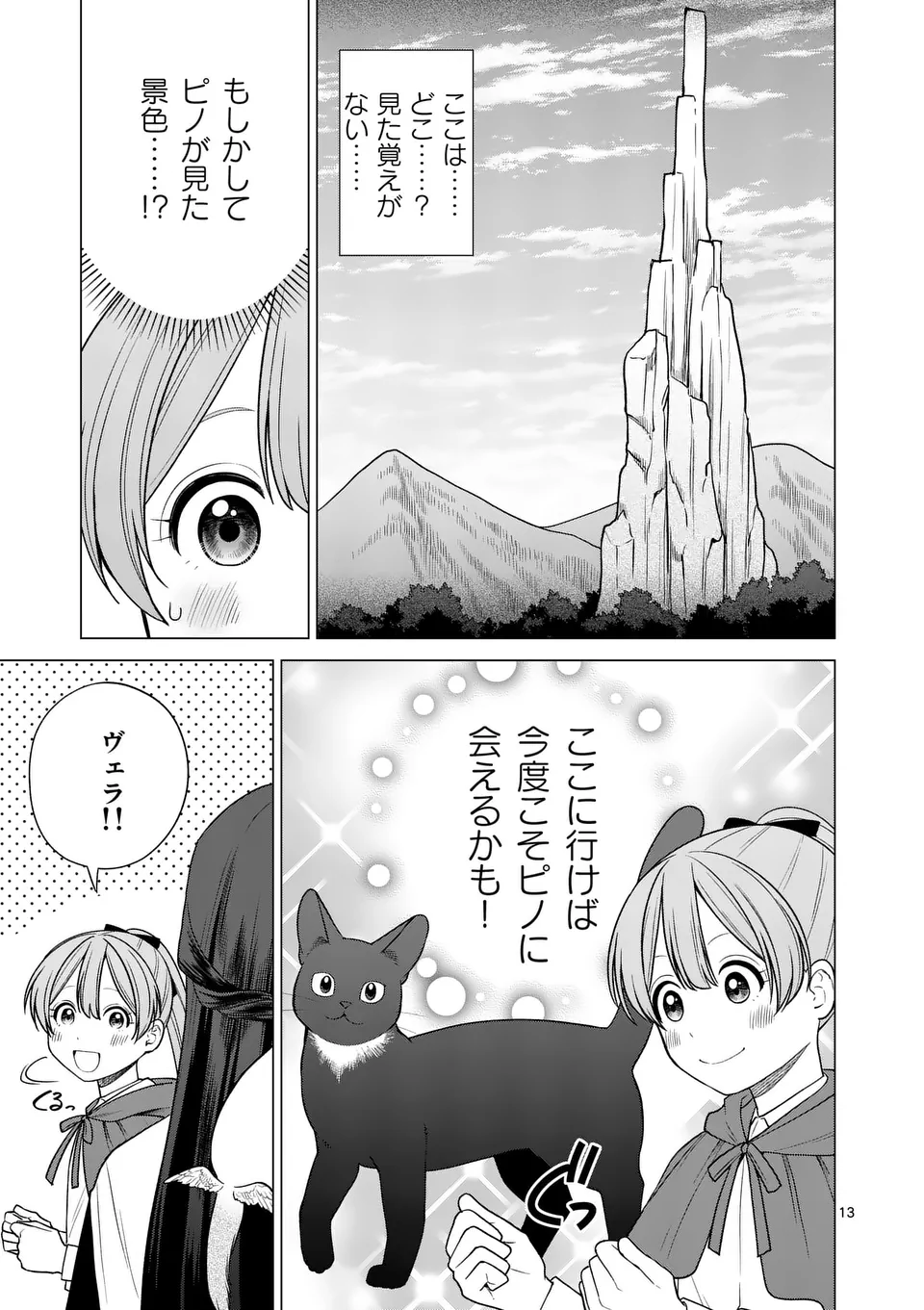 異世界ポメラニアンと虹のもふもふ旅 第15話 - Page 13