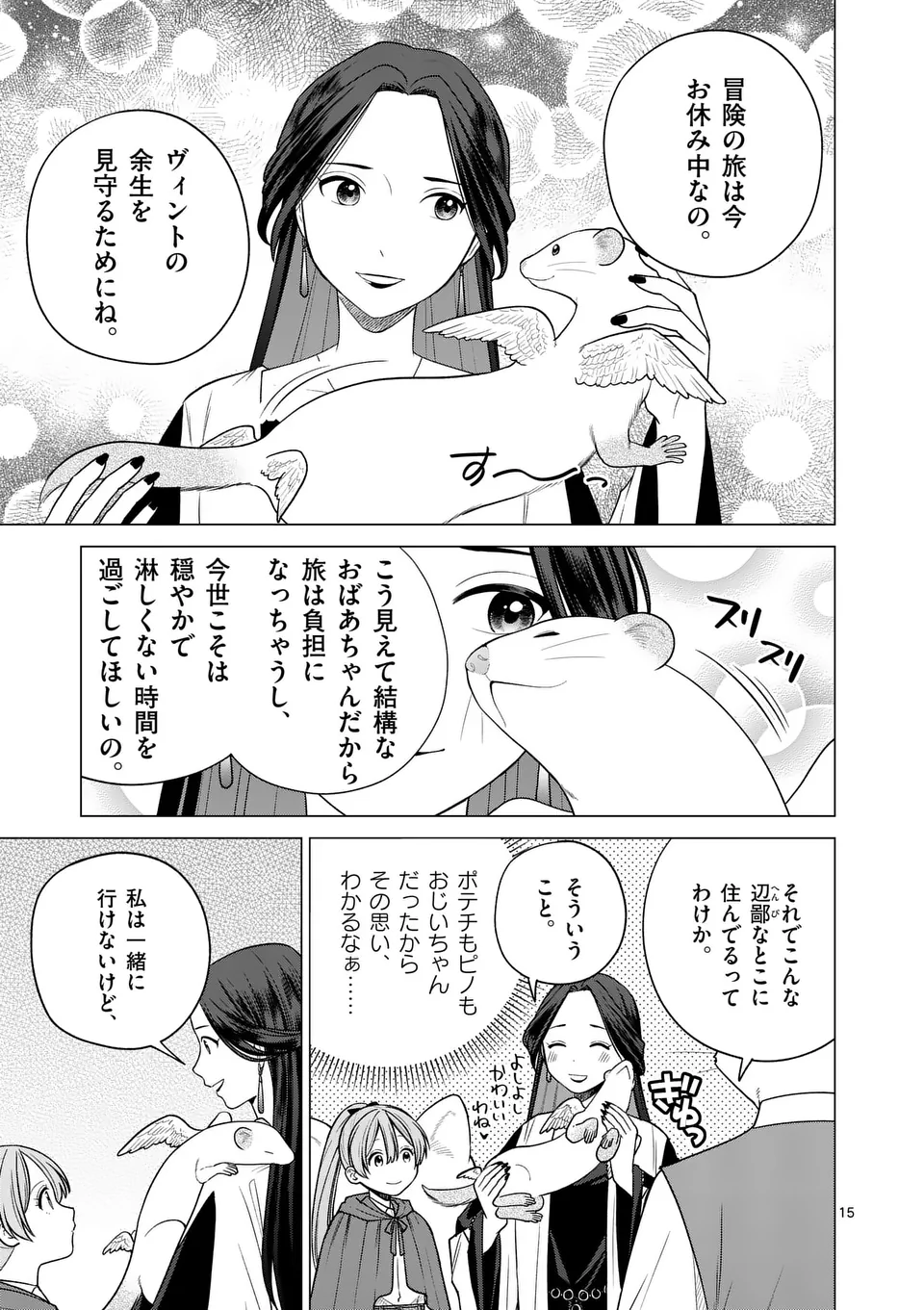 異世界ポメラニアンと虹のもふもふ旅 第15話 - Page 15