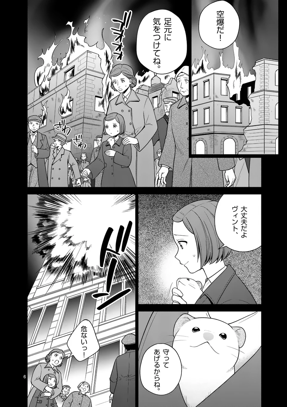 異世界ポメラニアンと虹のもふもふ旅 第15話 - Page 6