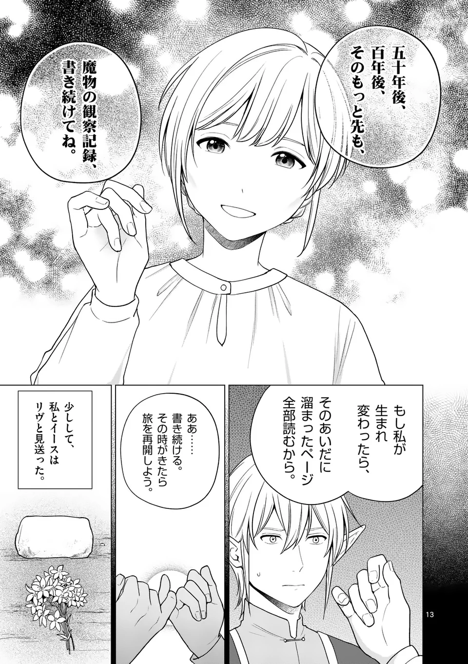 異世界ポメラニアンと虹のもふもふ旅 第17話 - Page 13