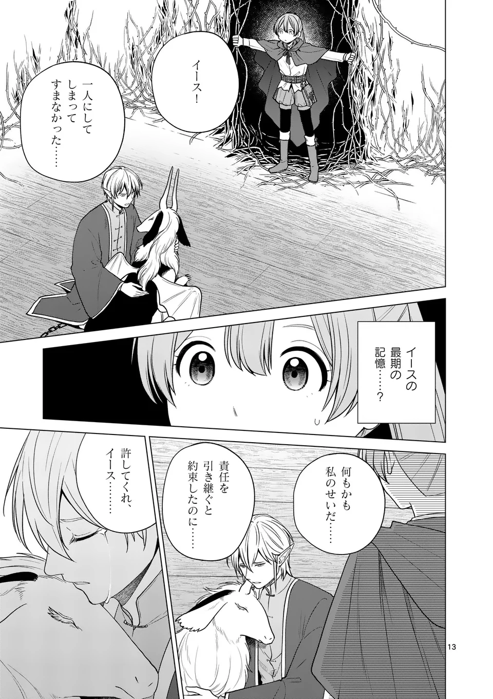 異世界ポメラニアンと虹のもふもふ旅 第18話 - Page 13