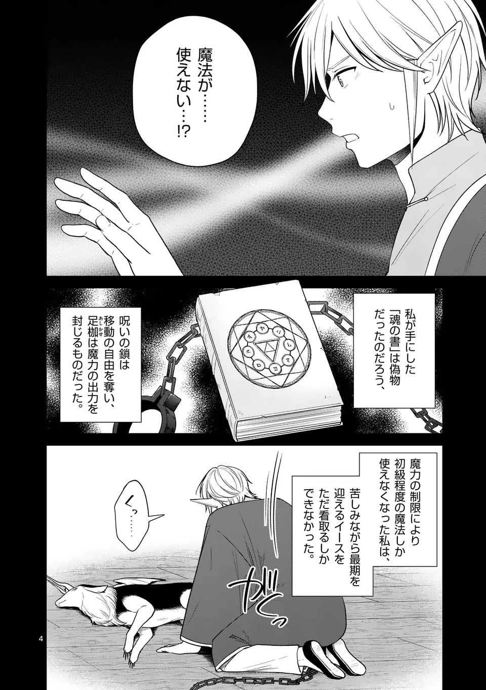 異世界ポメラニアンと虹のもふもふ旅 第18話 - Page 4